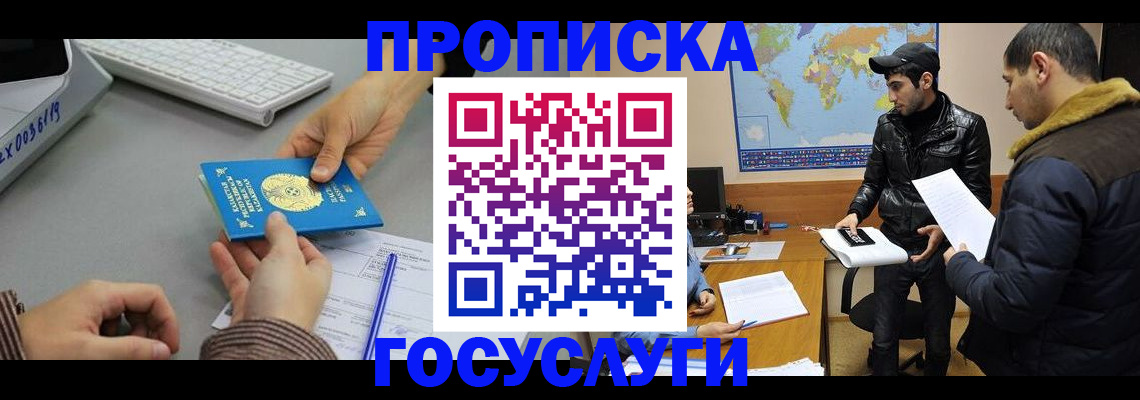 купить прописку в Великих Луках