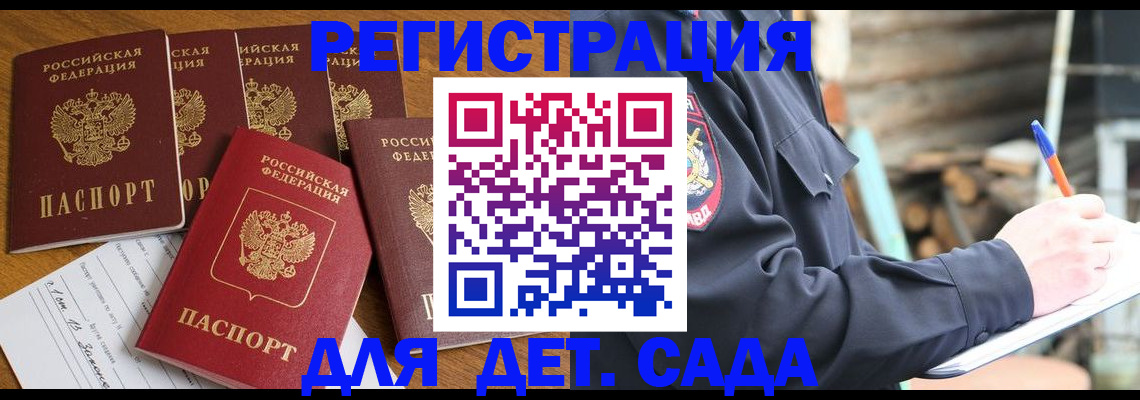 временная прописка в Великих Луках
